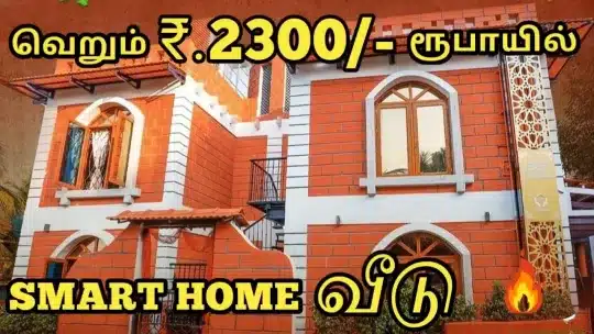 இனி 𝐁𝐮𝐝𝐠𝐞𝐭-ல் ஸ்மார்ட் வீடு 𝐑𝐄𝐀𝐃𝐘 | 𝐇𝐎𝐌𝐄 𝐀𝐔𝐓𝐎𝐌𝐀𝐓𝐈𝐎𝐍 𝐒𝐄𝐑𝐕𝐈𝐂𝐄 𝐈𝐍 𝐓𝐀𝐌𝐈𝐋 | #𝐂𝐢𝐯𝐢𝐥𝐗𝐏𝐫𝐞𝐬𝐬 #𝐒𝐦𝐚𝐫𝐭𝐇𝐨𝐦𝐞