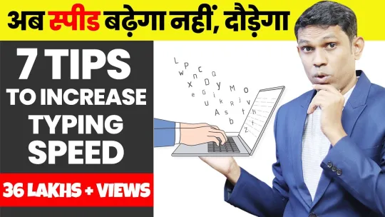 7 Typing Tips to Increase typing speed || अब Typing Speed बढ़ेगा नहीं दौड़ेगा