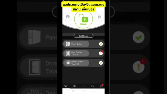 Optex Smart home system ระบบสมาร์ทโฮมจากออปเท็กส์