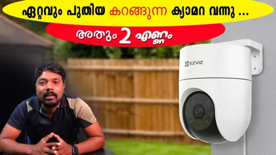 വെറുതെ കൈ വീശി കാണിച്ചാൽ ഈ ക്യാമറ Video Call ചെയ്യും | EZVIZ H8C & H8 Pro launch in India in 2023