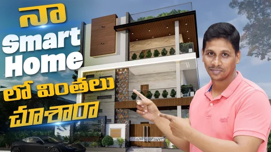 నా Smart Home లో వింతలు చూశారా ? || Home Automation || Smart Home in Telugu